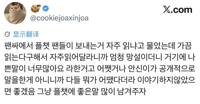 A screenshot of an X (Twitter) post from user @cookiejoaxinjao, whose profile shows a cat in a hoodie, written in Korean. The post complains about fans noticing and posting about their leg on a video platform, and requests that the platform hide leg-related content as it makes them feel like a public figure rather than a private person. The accompanying "SHIBAL SAEKKIYA GET BEHIND ME ANXIN" appears to be a humorous reaction to the post, expressing disbelief at the situation.