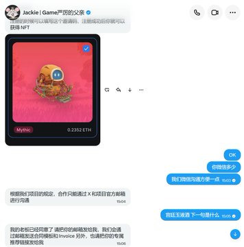 A screenshot of a chat in Chinese featuring a NFT image of a character in a red hat, with messages discussing a collaboration with X and official channels to help users avoid pitfalls.