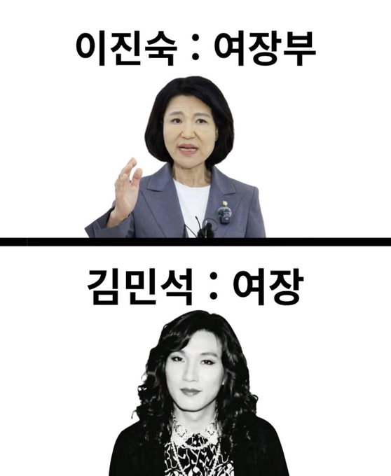 A comparison meme shows 이진숙 (Lee Jin-sook) as Women's Minister and 김민식 (Kim Min-sik) as President, with the latter's image in black and white.