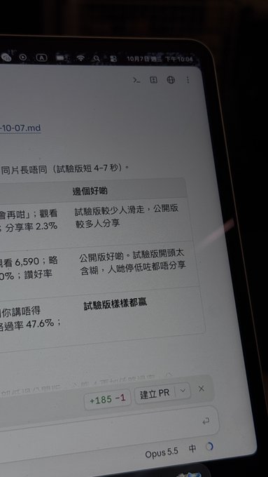 A photograph of a tablet screen displaying a chat or document interface in Chinese with timestamps like "10月7日", text including "同片長嗰同", and a section labeled "連個好啲" with an "Opus 4.5" indicator at the bottom.