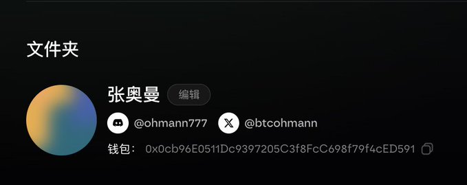 A dark-themed profile card displays the username "张奥曼" with "编辑" (editor) badge, Discord handle "@ohmann777", X handle "@btcohmann", and wallet address "0x0cb96E0511Dc9397205C3f8FcC698f79f4cED591". The image appears to show the user's contact credentials, likely shared as part of a promotional post urging users to register with Axis Robotics and link their X and Discord accounts before an upcoming TGE.
