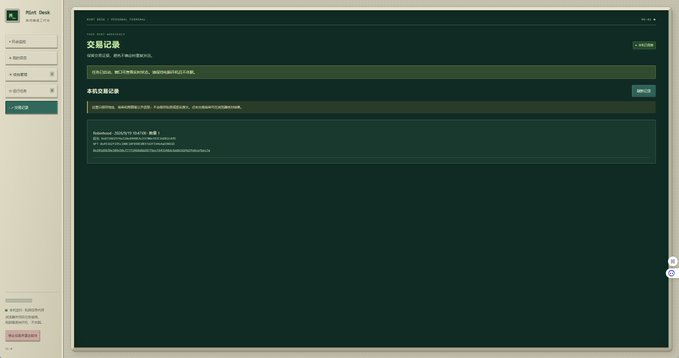 A screenshot of the 'Hort_Desk' website interface displayed in dark mode. The page features Chinese text with sections titled '交易记录' (Transaction Records) and '非隐私数据记录' (Non-Private Data Records).