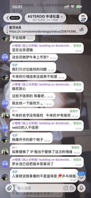 Screenshot of a Telegram-style chat group titled "ASTEROID 华语社区" (ASTEROID Chinese Community) with 657 members, showing a heated exchange in Chinese about copyright concerns between users, with one user referencing "牛来的IP有版权" (the IP has copyright) and another dismissing web3 people as "不信邪" (not believing in evil), reflecting the post's frustration over constant copyright disputes among Chinese crypto users.