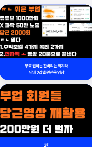 A Korean infographic about YouTube monetization, discussing channels like 슈우우우 (1000만원), X 퍼펙트 (50만원), with text about 당근영상 creators earning over 200만원.