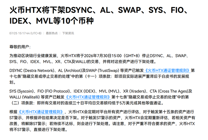 A Chinese announcement from HTX exchange stating the delisting of 10 tokens including DSYNC, AL, SWAP, SYS, FIO, IDEX, and MVL, effective July 30, 2026.