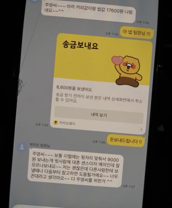 A screenshot of a KakaoTalk conversation shows someone sending a delayed deposit notification of 8,800 won to a friend, who then received 17,600 won and wrote "돈보내드립니다!! (I'll send you money!!)" — followed by a longer message explaining they had just gotten permission from their 여의인 (extramarital affair partner) to send money, joking that it's awkward to ask for it back, illustrating the so-called "boomer" (수저 계급) humor about financial dependency in relationships.