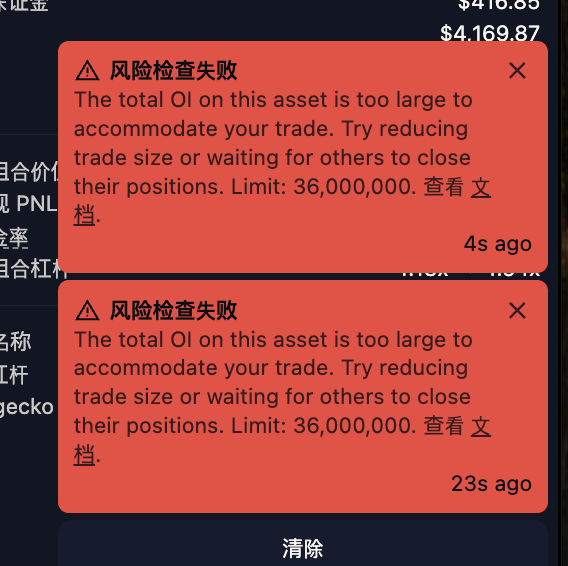 Two red error notifications from Variational displaying "风险检查失败" (Risk Check Failed) with messages stating "The total OI on this asset is too large to accommodate your trade," showing a limit of 36,000,000, illustrating the platform's open interest cap that prevents users from adding new positions when capacity is reached.