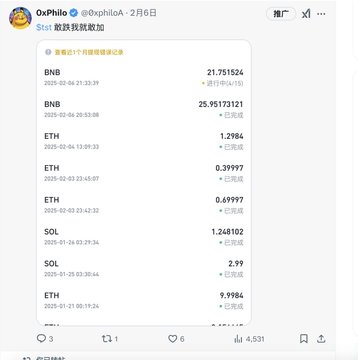 The image shows a screenshot of a crypto trading record from OxPhilo, dated February 6th, displaying completed orders (贷款稅款加 or "tax fee added") with mixed results—successes marked in green like BNB at 21.751524 and ETH at 1.2984, alongside losses in red including ETH at 0.39997 and SOL at 2.99. The trading record directly illustrates the poster's frustration about following CZ's recommendations, showing both profitable trades and significant losses that led them to swear off meme coins.