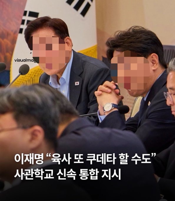 A news photo from visualmA showing men in suits at a meeting with Korean text reading '이재명 "욕사 또 쿠데타 할 수도" 사과학교 신속 통합 지시' (Lee Jae-myung: 'There could also be another coup' - rapid school integration order), with faces pixelated.