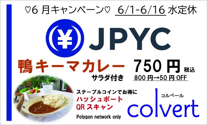 The image features a plate of food with Japanese characters written around it, which appears to be an advertisement for JPCYC. The tagline encourages people to "use #JPYC First Half of June Campaign" and mentions that there are other campaigns related to JPCYC on social media platforms such as Instagram and Facebook.