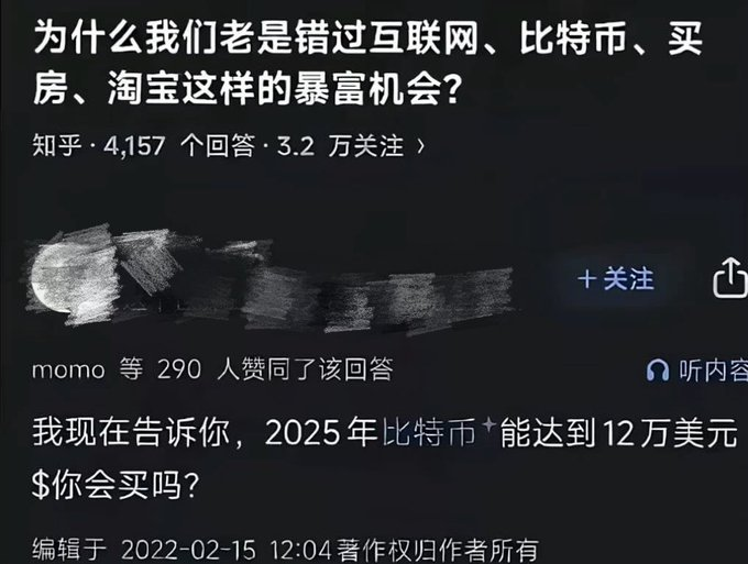 A screenshot of a viral Zhihu post asks "为什么我们老是错过互联网、比特币、买房、淘宝这样的暴富机会?" (Why do we always miss opportunities to get rich like the internet, Bitcoin, buying houses, Taobao?), featuring a top answer predicting Bitcoin will reach $120,000 by 2025. The post has gained legendary status on the platform, amassing 4,157 answers and 32,000 followers.