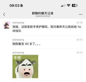 The image shows a WeChat group chat screenshot from August 20, 2026, where user "arainyeung" mentions their partner giving them 10,000 yuan to play with, joking they just checked and it's grown to 40+ — paired with a shocked cow meme. This humorously illustrates the post's point about crypto's "beginner's luck" phase, where a group member's leveraged ETH position turned 46x overnight.