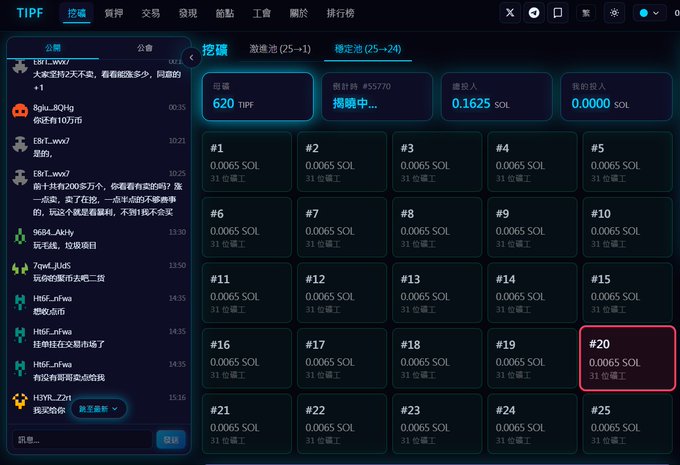 The image shows a computer screen displaying a TIPF (TIPF AI) mini-game called TIPF mining, which appears to be based on the popular cryptocurrency Solana. The game is open and active within the browser window, with a focus on a schedule of the game's progress across various rounds. The background color is dark gray, providing contrast for the details displayed on the screen. A small text in Chinese can be seen near the top right corner, possibly offering additional information about the game or its developer.