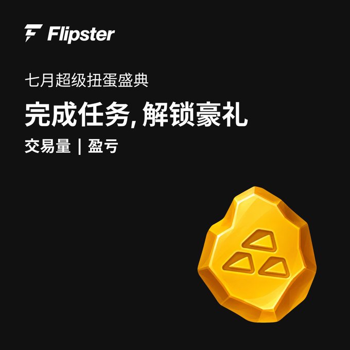 A promotional graphic with a black background features the 'Flipster' logo, a golden egg token with triangular symbols, and Chinese text promoting a 'July Super Gacha Festival' for completing tasks to unlock rewards based on trading volume and profit/loss.