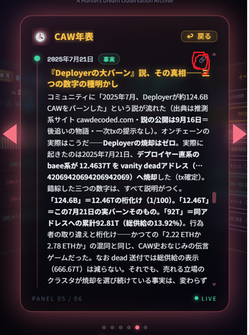 The image shows a CAW Observatory timeline entry dated July 21, 2025, titled "The 'Deployer's Mega Burn' Theory—What's the Real Story," explaining that contrary to rumors of a 124.6B CAW burn, the actual burn was only 12.46T tokens (just 1/100 of the claim) sent to a dead vanity address, with the article displayed on panel 05/06 of the expanded CAW timeline.