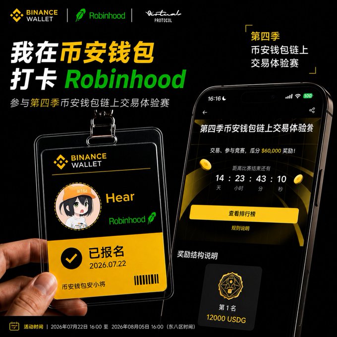 The image promotes "第四季币安钱包链上交易体验赛" (Season 4 Binance Wallet On-chain Trading Experience Competition) running from July 22 to August 5, 2026, featuring a Binance Wallet and Robinhood collaboration with 860,000 USDG in total prizes and 12,000 USDG for 1st place. A physical Binance Wallet lanyard badge dated 2026.07.22 is shown alongside a phone displaying the competition countdown (14 days, 23:43:10 remaining) and rules, visually supporting the "打卡" (check-in) call to action for participants.