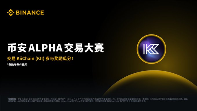 A Binance promotional banner for the "Binance ALPHA Trading Competition" featuring the KiiChain (KII) token, with text inviting users to trade KII and share in rewards. The accompanying post indicates that the second batch of this KII trading competition, originally scheduled to launch on August 25, 2026, at 21:00 (East 8th District Time), has been postponed pending a new announcement.