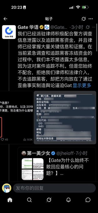 The image shows a social media post from Gate 华语 (@Gate_zh) discussing the alleged hacker "第一美少女" (Number One Beautiful Girl/@jheioff), with claims of a police report showing personal details of the suspect, alongside a reply quoting "[Gate为什么始终不敢回应最核心的问题?]" (Why does Gate never dare to respond to the core questions?), which relates to the post's accusation that Gate is avoiding addressing the scam allegations against the user "第一美少女."