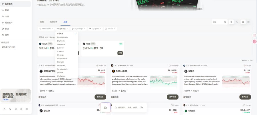 A screenshot of a Chinese cryptocurrency trading platform displaying tokens like RHEA ($18.1M), PAID ($16.1M), SCOLLET, SMANIPES, and $ZRO with their prices and charts.