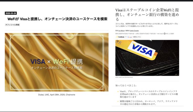 A webpage announcing a partnership between WeFi and Visa to provide on-chain banking solutions, including a card image with a 'VISA' logo.