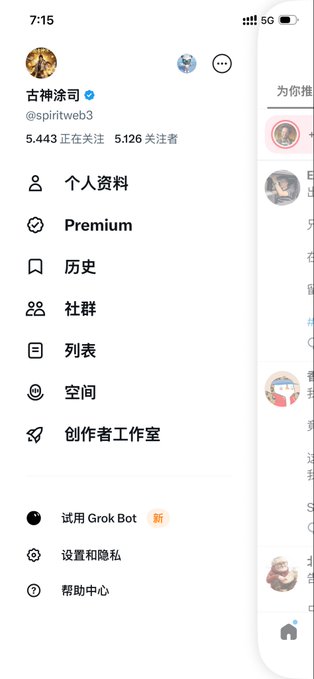 A mobile app interface screenshot shows a profile menu in Chinese with options including 个人资料 (Profile), Premium, 历史 (History), and the username 古神涂司 with handle @spiritweb3.