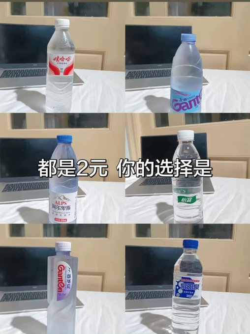 Photo collage of six different 2元 (2 yuan) Chinese water bottles including Wahaha, Ganten, Alps, and others with text "都是2元 你的选择是" (They are all 2 yuan, what's your choice).
