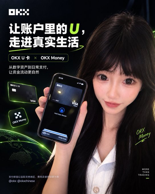 An advertisement for OKX featuring a woman holding a smartphone displaying the OKX Money app and an OKX U Card with VISA branding, with Chinese text promoting the transition from digital assets to daily payments.