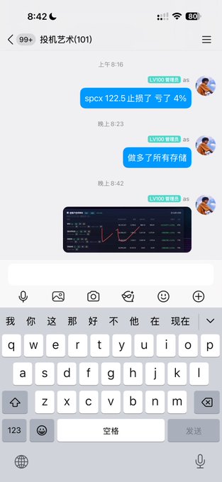 Chinese messaging app chat titled '投机艺术(101)' discussing SPCX stock dropping 4% and storage positions, with the iOS keyboard open.