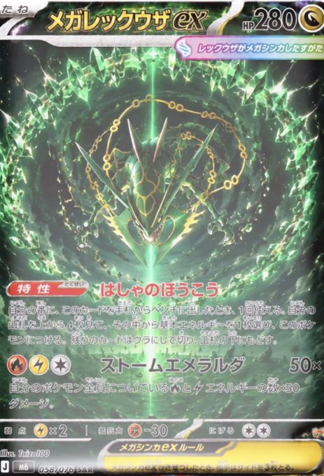 A Japanese Pokémon TCG card featuring Mega Rayquaza EX with 280 HP, showcasing its "Storm Emeralda" attack that deals 50× damage based on Lightning Energy attached, with the context indicating this is a leaked card being discussed alongside an upcoming SIR (Special Illustration Rare) version that could drive up English card prices.