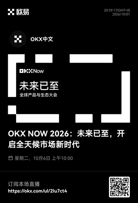 A promotional graphic for OKX (欧易) Chinese broadcast featuring 'OKX Now 2026: 未来已至，开启全天候市场新时代' event scheduled for 10月6日上午10:00, with a QR code and URL link.