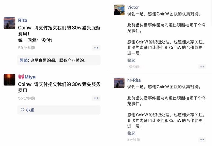 A Chinese social media exchange shows users 'Rita' and 'Miya' complaining 'Coinw 请支付拖欠我们的30w猎头服务费用!' (CoinW please pay our overdue 300,000 headhunter fee!), followed by a response from 'Victor' explaining the payment delay and thanking CoinW for their cooperation.