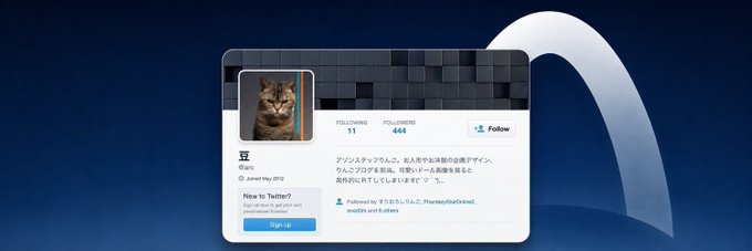 A Twitter/X profile card displaying the account '豆' (@taka) with a cat avatar, joined May 2012, showing 11 following and 444 followers, along with a Japanese bio.