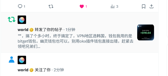 The image shows a social media notification page, likely from Twitter/X, featuring two notifications from a verified user named "world" with a colorful circular profile picture. The first notification, posted "1 minute ago," shows that "world 转发了你的帖子" (retweeted your post) and includes a preview of the retweeted content about VPN regions, Korean wallets, and Bitget/OKX wallets, alongside what appears to be an OKX wallet screenshot showing "+$116.64." The second notification indicates that "world 关注了你" (followed you) "2 minutes ago," along with engagement metrics showing 1 reply, 1 like, and 3 views. This relates to the accompanying post by highlighting the growing interaction with the World (@world_xyz) account, whose recent retweet of cryptocurrency wallet-related content and follow suggest a possible upcoming NFT launch, as the increased engagement hints at significant upcoming developments.