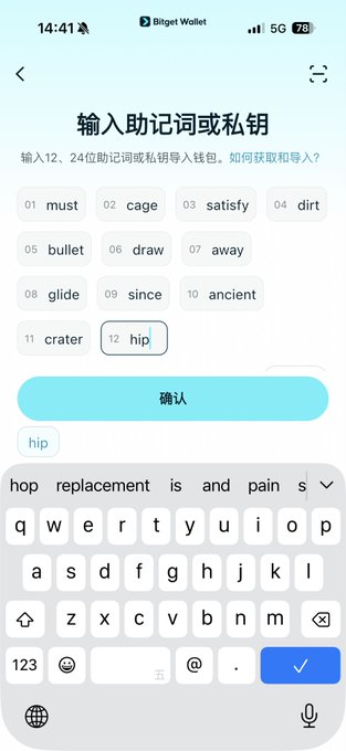 A screenshot of the Bitget Wallet app interface for entering a 12 or 24-word mnemonic phrase, with the 12th word 'hip' currently being typed on a smartphone keyboard.