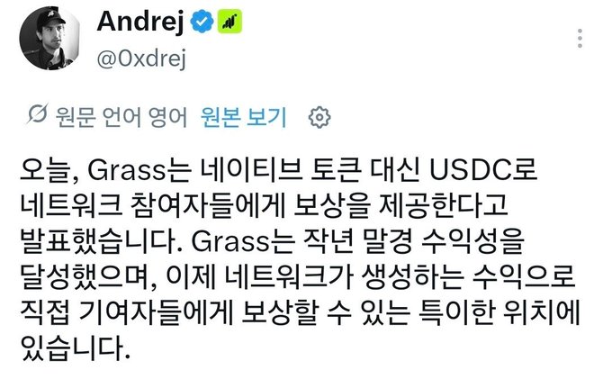 A Korean-language tweet from Andrej (@0xdrej) announcing that Grass will compensate network contributors in USDC for previously invalid earnings, following recent improvements to their accrual logic.