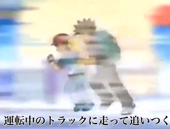 The blurry image shows what appears to be two anime/animated characters running together across an icy landscape, with Japanese text reading "運転中のトラックに走って追いつく" (translate: "Running to catch up with a moving truck"). The scene's depiction of characters defying realistic physics by sprinting impossibly fast to catch a vehicle humorously parallels the post's joke about Satoshi being too inhuman for normal limitations.