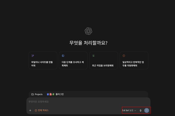 A dark interface screen with Korean text asks '무엇을 처리할까요?' (What would you like to process?) and shows the '5.6 Sol' voice mode selected in the bottom right corner.