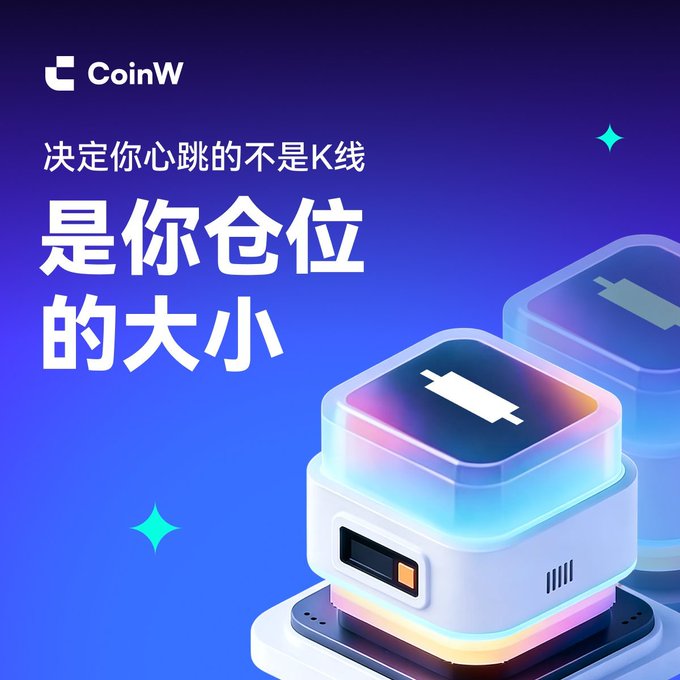 A CoinW advertisement with Chinese text '决定你心跳的不是K线 是你仓位的大小' (What determines your heartbeat is not the K-line, but the size of your position) alongside 3D illustrations of crypto hardware wallets.