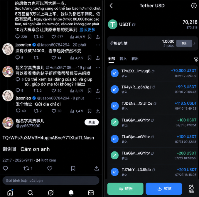 Two smartphone screenshots side-by-side: the left shows a Chinese social media feed about cryptocurrency prices with comments, and the right displays a Tether USDT wallet showing a balance of 70,218 USDT and transaction history.