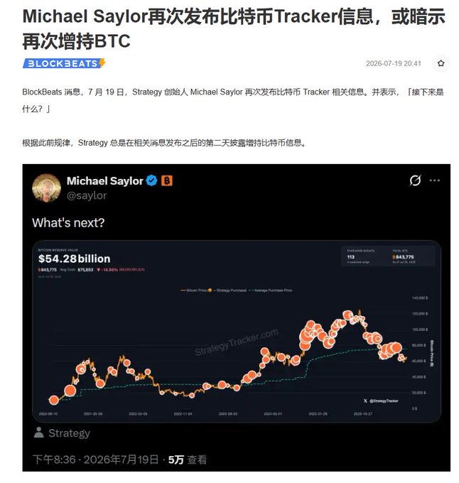 A Chinese news article from BlockBeats reporting that Michael Saylor shared Bitcoin Tracker information again, potentially hinting at further BTC accumulation by Strategy.