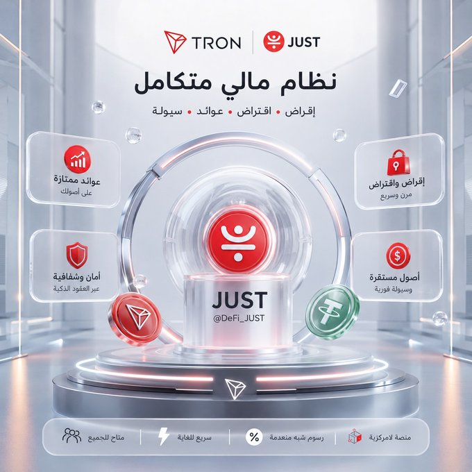 The image is a promotional graphic for TRON and JUST (@DeFi_JUST), featuring the headline "نظام مالي متكامل" (Integrated Financial System) and showcasing four key features: exceptional returns on deposits, ultra-fast and secure loans, high security through smart contracts, and easy instant liquidity via a simple interface. The futuristic design with the central JUST coin and surrounding TRON/USDT tokens visually reinforces the post's message about JUST building a comprehensive, accessible DeFi ecosystem beyond simple trading and speculation.