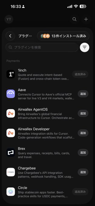 A mobile app screen showing a plugin marketplace with 13 plugins installed, listing Payment-related plugins including 1inch, Aave, Airwallex AgentOS, Brex, and Chargebee.