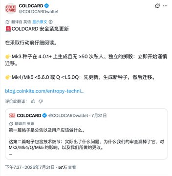 A screenshot of a Twitter (X) thread from COLDCARD (@COLDCARDwallet) discussing security updates for Mk3, Mk4, and Mk5 hardware wallets, including links to blog.coinkite and details in Chinese.