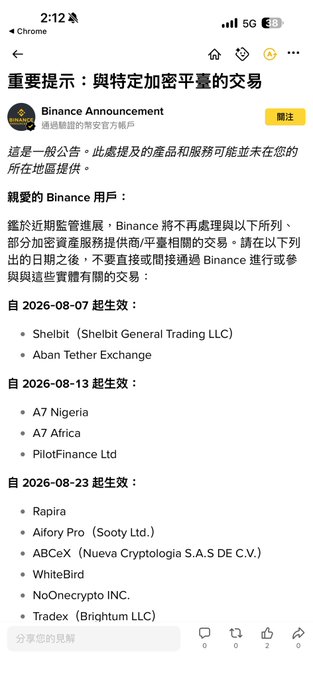 A Chinese-language mobile screenshot shows a Binance announcement warning users that the exchange will stop processing transactions for specific cryptocurrency platforms, listing phased delistings of entities like Shelbit, A7 Nigeria, and PilotFinance Ltd starting August 2026.