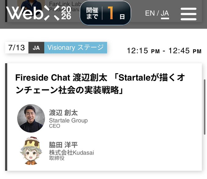 A WebX 2026 conference schedule page for July 13 showing a 'Fireside Chat' from 12:15 PM to 12:45 PM titled 'Startaleが描くオンチェーン社会の実装戦略' featuring 渡辺創太 (CEO of Startale Group) and 脇田洋平 (Director of Kudasai).