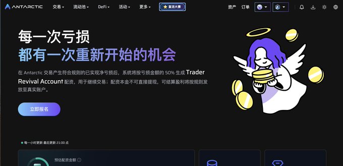 A Chinese-language website header for 'Antarctic' featuring an angel character holding gold coins, with the headline '每一次亏损都有一次重新开始的机会' (Every loss is an opportunity for a fresh start) promoting their Trader Revival Account feature.