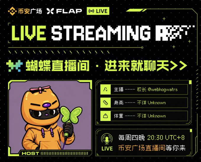 A promotional graphic for a Binance Square (币安广场) x FLAP live stream titled "LIVE STREAMING" in pixelated text, featuring an orange cartoon character mascot holding a butterfly microphone, with details showing the host "校长 @webhogwatrs" streaming every Thursday at 20:30 UTC+8 to discuss Flap's new gameplay, tokenized real-world assets (bStocks), and integration with Tencent and Pop Mart.