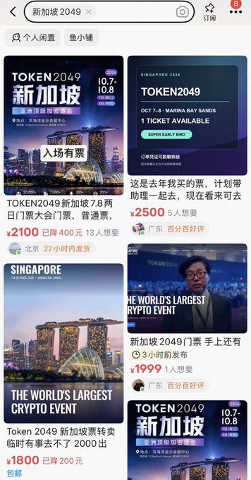 A Chinese e-commerce app listing for TOKEN2049 Singapore 2025 crypto event tickets at Marina Bay Sands, showing various prices including ¥2500, ¥1999, and ¥1800.