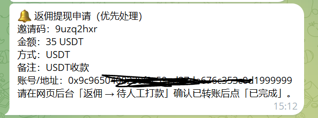 Chinese text notification for a fake leave/cash advance request for 35 USDT via invitation code 9uzq2hxr, with a suspicious account address shown.