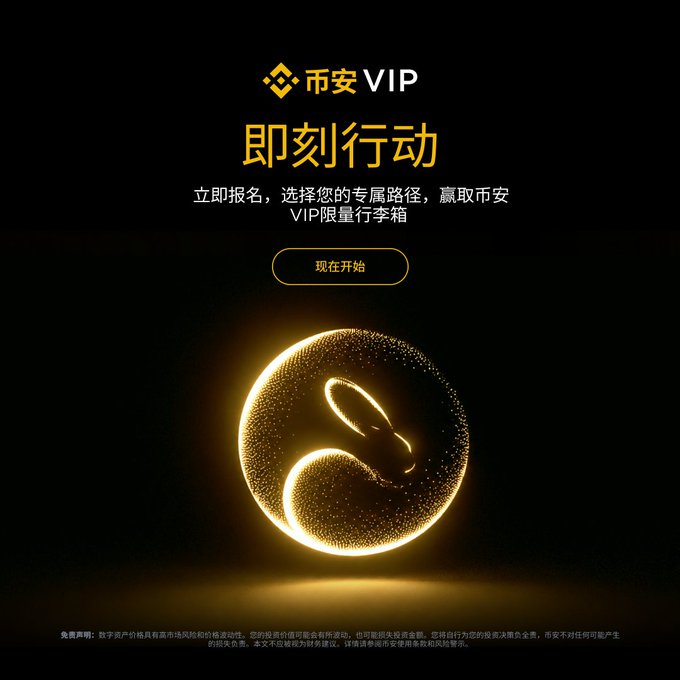 A Binance VIP promotional graphic features a glowing golden orb with a swirling design on a black background, with text reading "币安VIP 即刻行动" (Binance VIP - Take Action Now) and "立即报名，选择您的专属路径，赢取币安VIP限量行李箱" (Sign up now, choose your exclusive path, and win a Binance VIP limited edition suitcase), along with a yellow "现在开始" (Start Now) button, directly promoting the one-week countdown to claim the limited Mid-Autumn Festival VIP gift mentioned in the post.